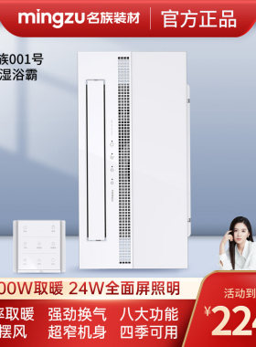 名族集成吊顶多功能除湿抑菌浴霸