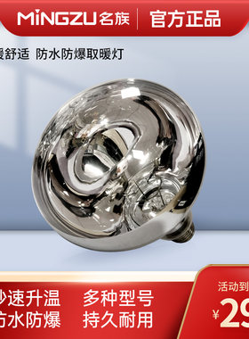 取暖灯泡防水防爆家用