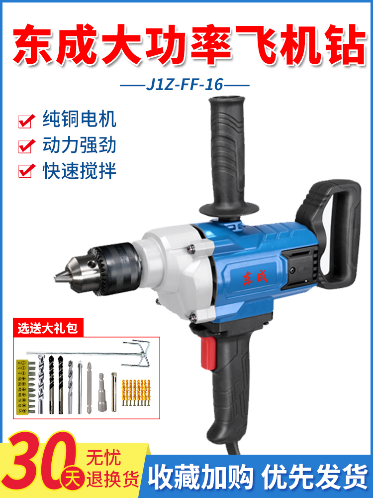 Dongcheng mixing drill FF03-16A aircraft drill 1010W high-power putty powder mixer industrial-grade flashlight
