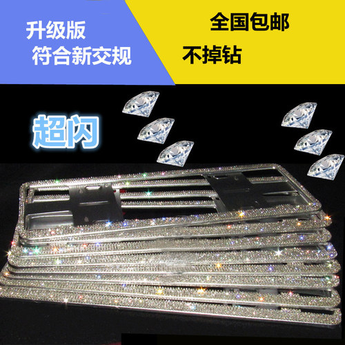 水晶钻车牌边框新交规镶钻新能源