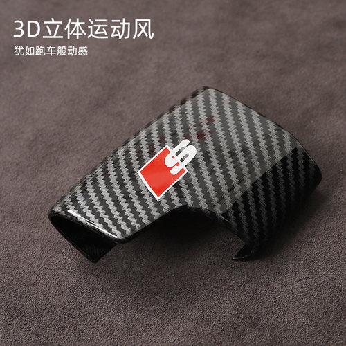 适用于奥迪A6L/A4L/Q5LA3Q7Q2L排挡头套碳纤纹档把盖挡把壳内饰改