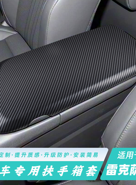 适用22-26款雷克萨斯NX260内饰改装NX350h扶手箱保护套碳纤纹
