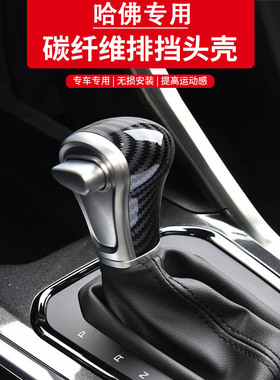 适用于哈弗M6H6H2F5汽车档把套H7H1H2sH4档把保护盖内饰改装