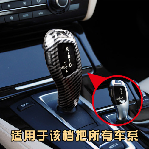适用于宝马碳纤纹3系5系GT 7系X3X4X5X6档把保护壳内饰改装配件