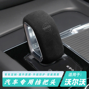 饰 沃尔沃XC60XC40XC90S60S90汽车档把翻毛皮排挡壳装 适用22 23款