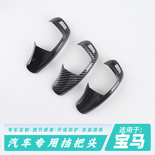 宝马新5系6GT新7系档把套
