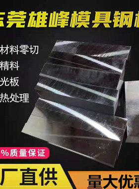 Cr12Mov模具钢材DC53 SKD11 NAK80 P20 S136 H13 45号精光板圆钢