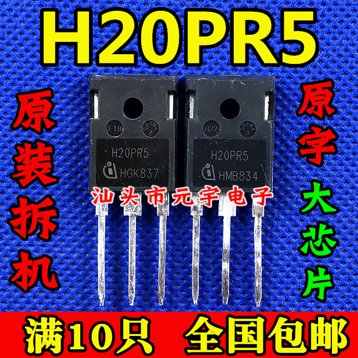 H20PR5 40A1350V代替 H40R1353 H40R1203大功率电磁炉IGBT拆机