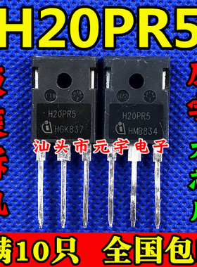 H20PR5 40A1350V 代替 H40R1353 H40R1203 大功率电磁炉IGBT 拆机