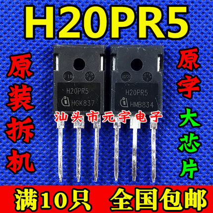 H20PR5 40A1350V 代替 H40R1353 H40R1203 大功率电磁炉IGBT 拆机