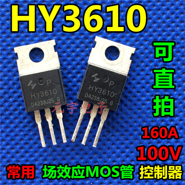 HY3610 HY3610P 160A 100V 场效应MOS管 控制器 原装可直拍