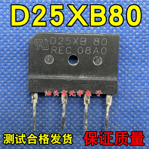 原装进口拆机测好 D25XB80 电磁炉整流桥堆
