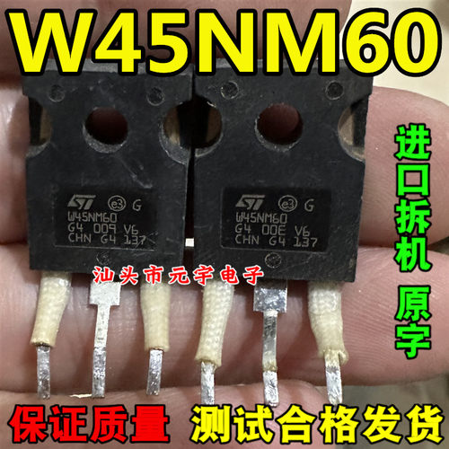 STW45NM60大功率三极管 W45NM60 原装进口拆机 MOS管电源开关管