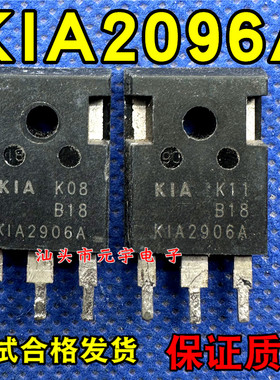 原装拆机测好 KIA2906A 大功率逆变器机头 130A/60VMOS场效应管
