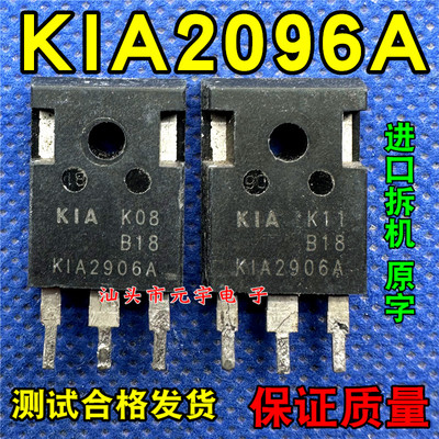 原装拆机测好 KIA2906A 大功率逆变器机头 130A/60VMOS场效应管