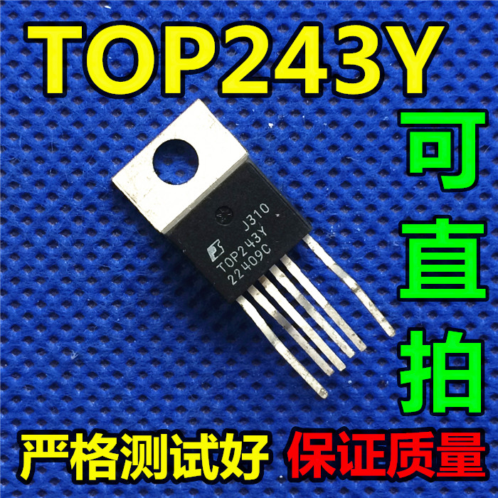【元宇电子】测试好 TOP243Y TOP243YN 电源三极管管理芯片