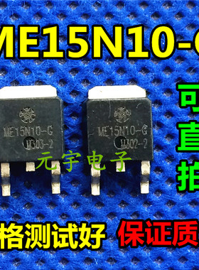 原装进口 ME15N10-G ME15N10 液晶场效应管 TO-252