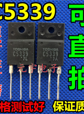 进口原字拆机测好带阻尼行管 C5339 9A耐流 比 D2553 还耐流