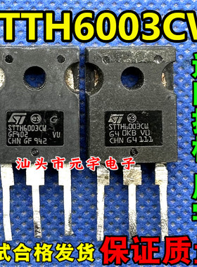原装拆机 STTH60P03SW STTH6003CW TO-247 60A 300V快恢复整流管