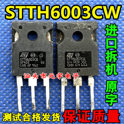 STTH6003CW快恢复整流管原装拆机