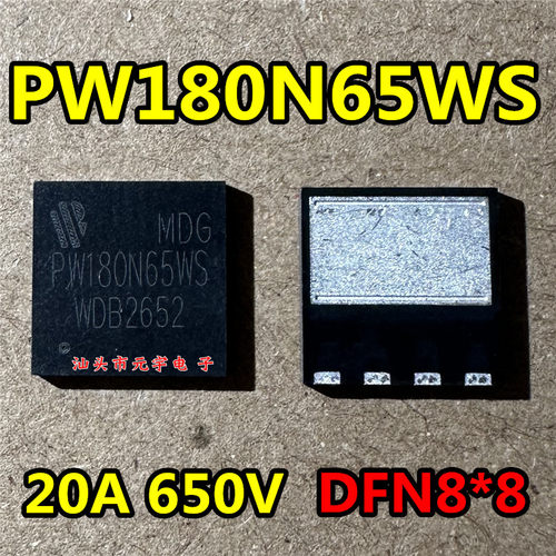 PW180N65WS 高压MOSFET 20A650V 大芯片 DFN8*8