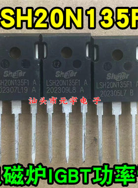 全新 LSH20N135F1 LSW40N120F1电磁炉IGBT功率管TO-247 20A1350V