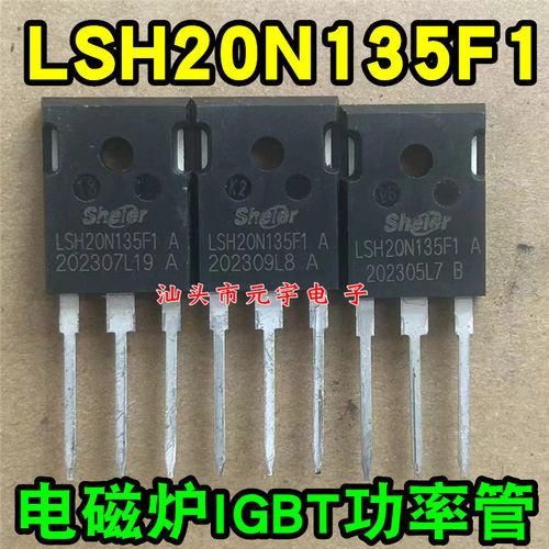 全新 LSH20N135F1 LSW40N120F1电磁炉IGBT功率管TO-247 20A1350V