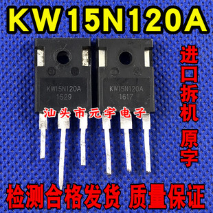 KW15N120A KDG15N120 KDG15N120HN KDG15N120H 拆机逆变电磁炉IGB