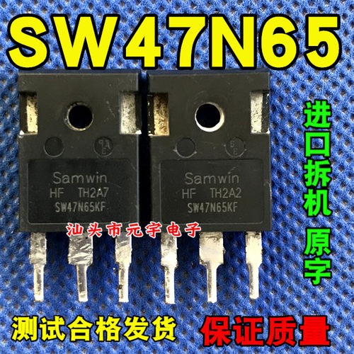 原装进口拆机测好SW47N65KF 电源MOS场效应管代替47C60C3 35N60