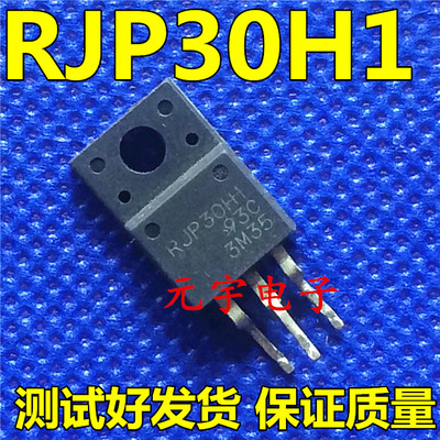 原装拆机测试好 RJP30H1 正品等离子背光板 三极管 塑封