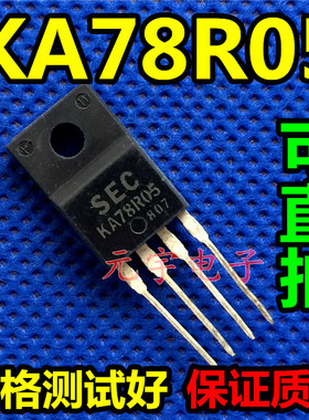【元宇电子】原装拆机 KA78R05 378R05 278R05低压差稳压器