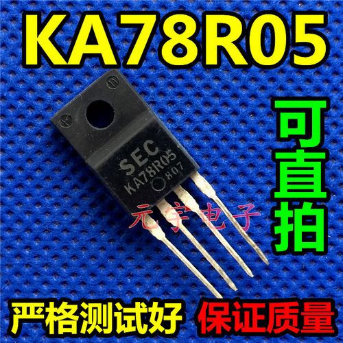 【元宇电子】原装拆机 KA78R05 378R05 278R05低压差稳压器