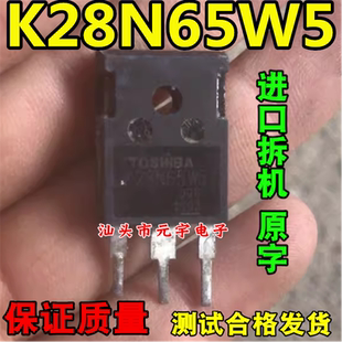 大功率电源三极管 K28N65W5 原装进口拆机 28A 650V 场效应MOS管