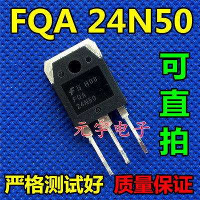 FQA24N50  24A 500V 进口拆机N沟道场效应 MOS管