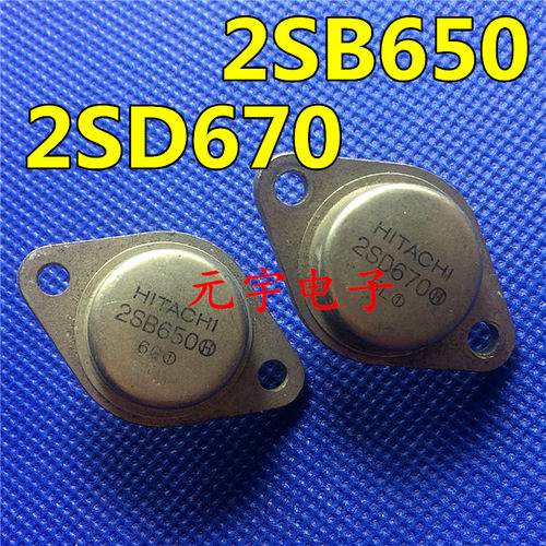 原装拆机日立HITACHI 2SB650 2SD670金封音频配对管 拍两只为一对