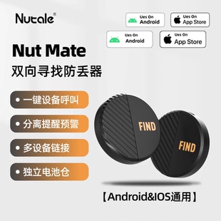 Nut防丢器智能蓝牙报警器行李书包适用苹果安卓防丢器手机防丢失神器双向提醒器定位防丢钥匙扣