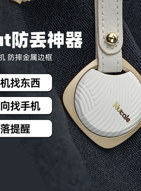 nut防丢器钥匙防丢神器手机防丢失定位器智能蓝牙报警器苹果airtag寻找器找钱包行李安卓防丢器防丢钥匙扣