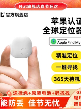 Nut全球定位防丢神器适用于苹果ios系统airtag平替智能蓝牙定位器钥匙扣防丢神器蓝牙找东西智能定位器提醒器