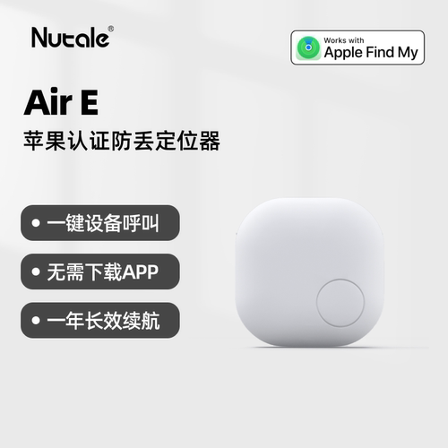 NUT定位器防丢器airtag平替