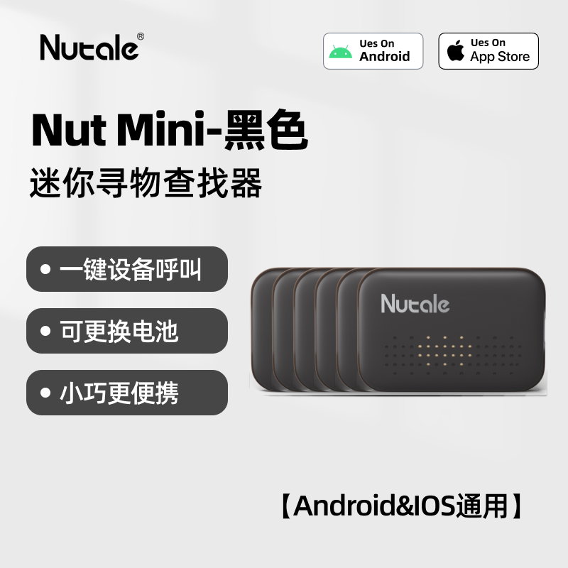 nut寻找器防丢钥匙扣定位器智能找车钥匙蓝牙防丢神器手机防丢失钱包防丢贴片找遥控器报警器u盘安卓防丢器
