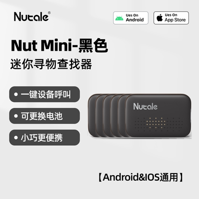 nut轻薄智能蓝牙防丢神器