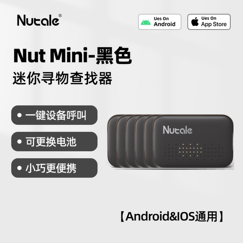 nut轻薄智能蓝牙防丢神器