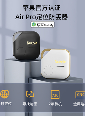 Nut定位器全球追踪苹果airtag平替防丢失钥匙扣自行车定位防丢器