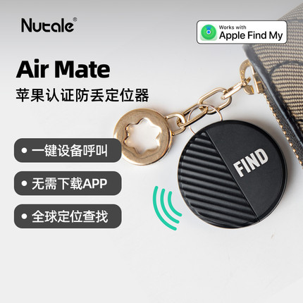 Nut定位器平替AirTag苹果防丢器tag宠物钱包钥匙定位器全球定位小型钥匙扣寻找器