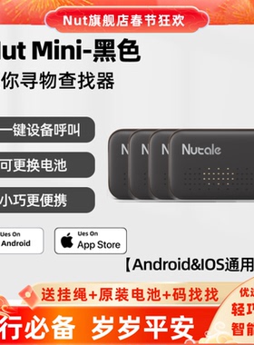 nut寻找器防丢钥匙扣定位器智能找车钥匙蓝牙防丢神器手机防丢失钱包防丢贴片找遥控器报警器u盘安卓防丢器