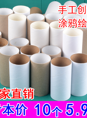 纸筒幼儿园涂鸦绘画diy制作材料手工纸筒白色牛皮色纸芯卷筒圆筒