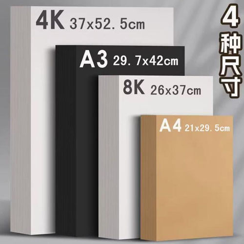 硬卡纸手工纸折纸画画纸白卡黑卡
