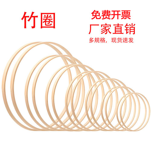 竹圈竹环圆环捕梦网骨架十字绣棚