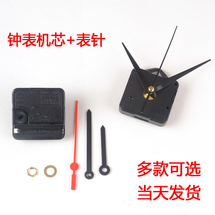 表芯挂芯石英钟表机芯diy带指针挂钟小号静音通用配件表针扫秒针