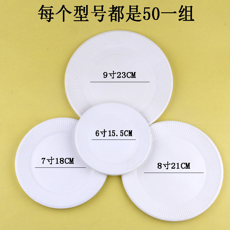 加厚白色纸盘一次性纸盘子蛋糕盘幼儿园手工diy材料画画涂鸦包邮
